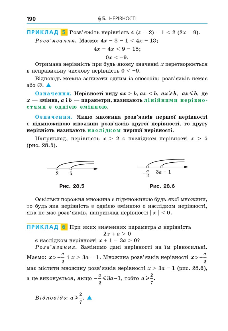 Сторінка 190 - Підручник Алгебра 8 клас Мерзляк 2021 - Поглиблений рівень вивчення