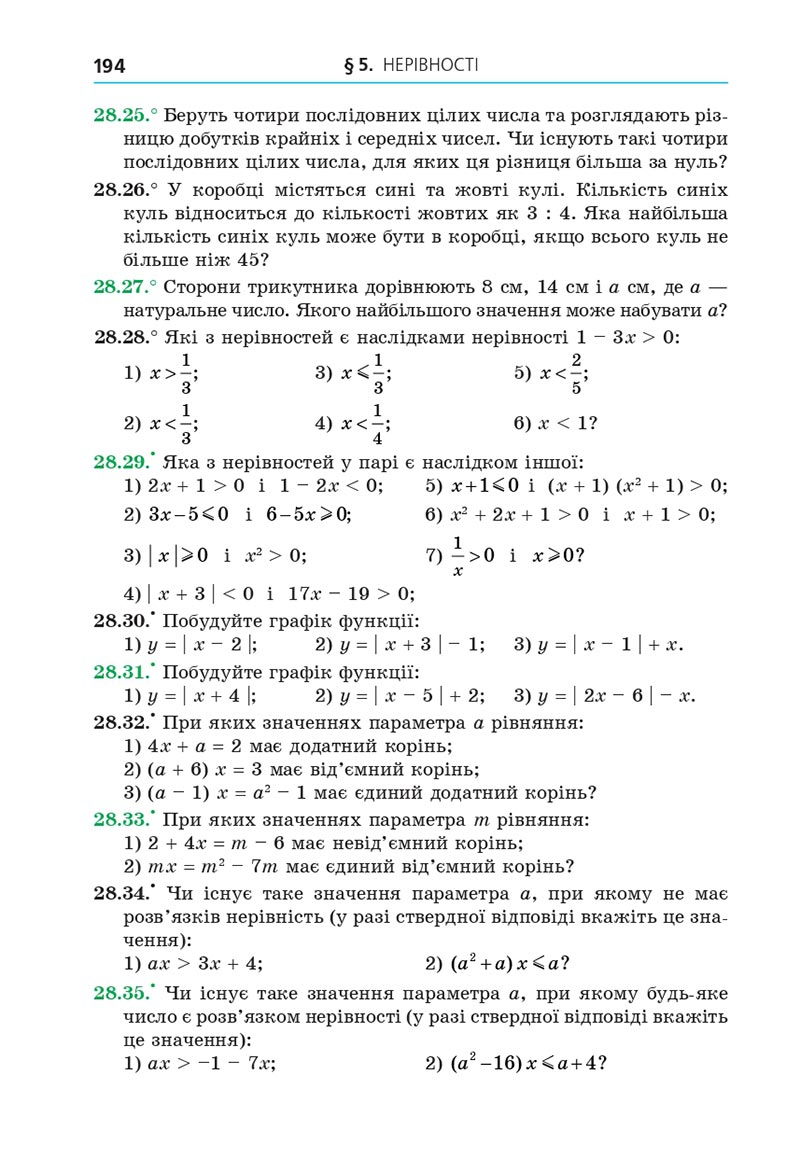 Сторінка 194 - Підручник Алгебра 8 клас Мерзляк 2021 - Поглиблений рівень вивчення