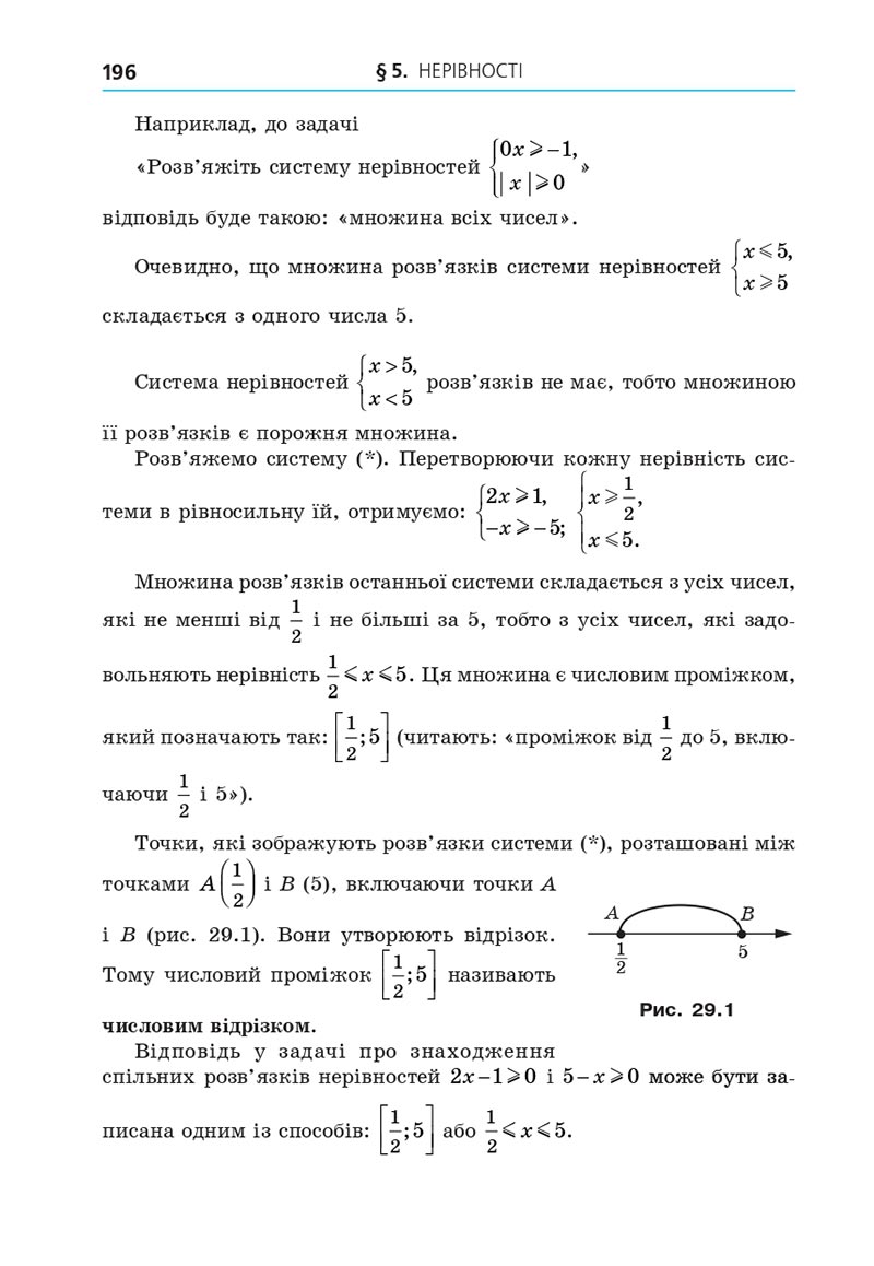 Сторінка 196 - Підручник Алгебра 8 клас Мерзляк 2021 - Поглиблений рівень вивчення