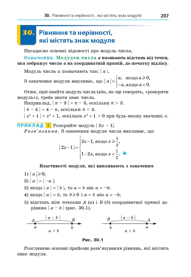 Сторінка 207 - Підручник Алгебра 8 клас Мерзляк 2021 - Поглиблений рівень вивчення