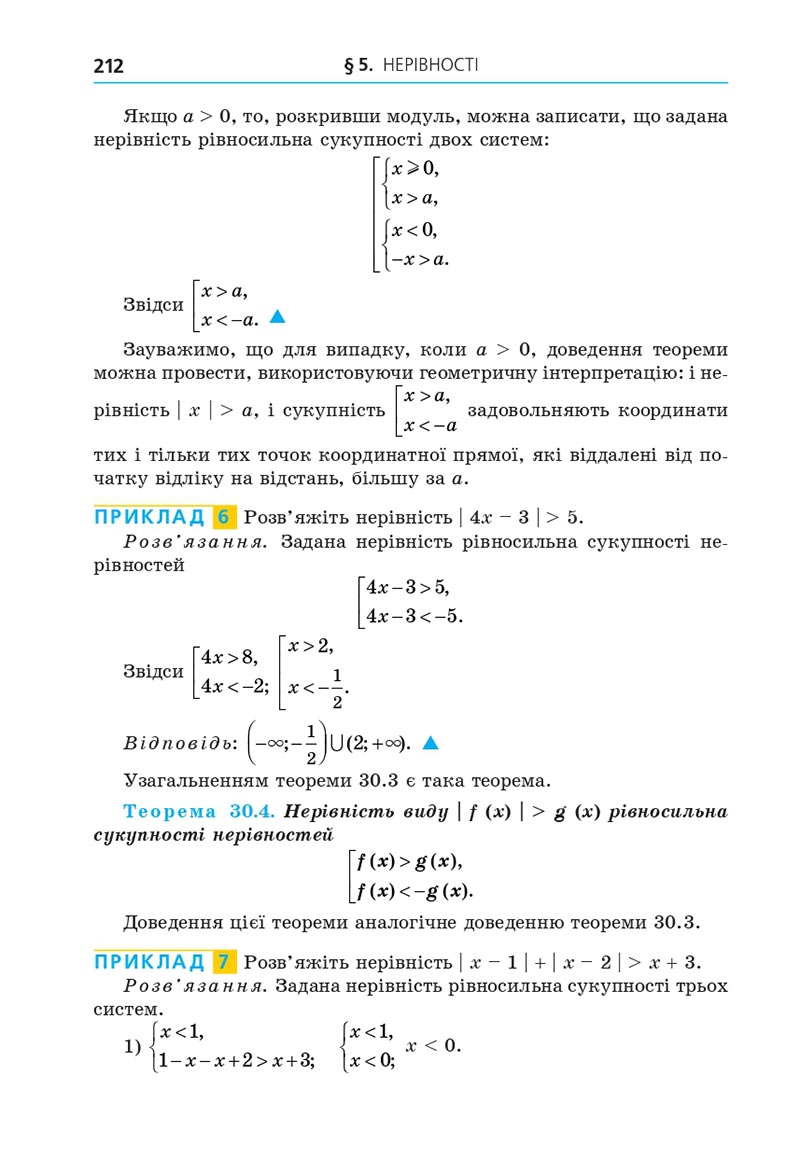 Сторінка 212 - Підручник Алгебра 8 клас Мерзляк 2021 - Поглиблений рівень вивчення