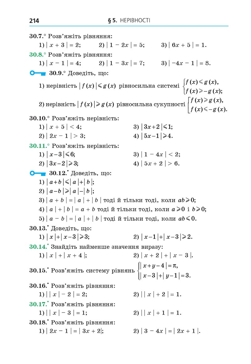 Сторінка 214 - Підручник Алгебра 8 клас Мерзляк 2021 - Поглиблений рівень вивчення