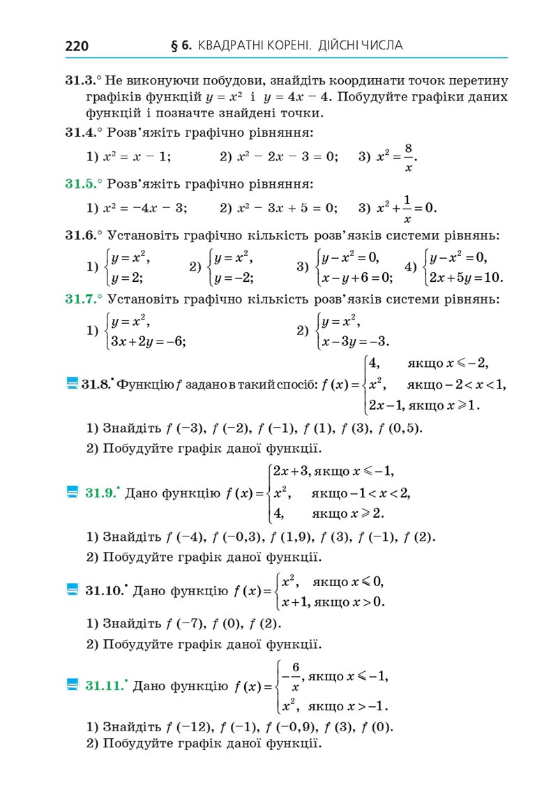 Сторінка 220 - Підручник Алгебра 8 клас Мерзляк 2021 - Поглиблений рівень вивчення
