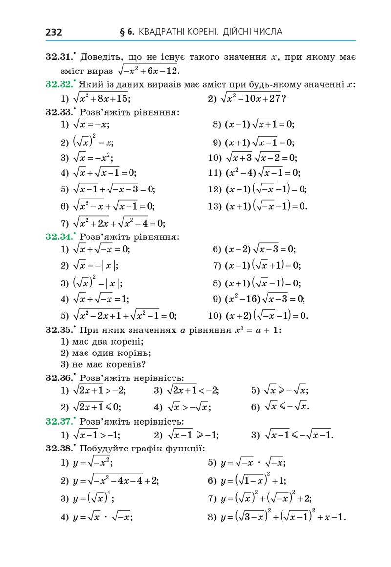 Сторінка 232 - Підручник Алгебра 8 клас Мерзляк 2021 - Поглиблений рівень вивчення