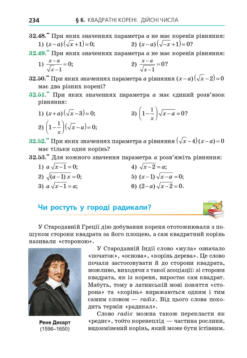 Сторінка 234 - Підручник Алгебра 8 клас Мерзляк 2021 - Поглиблений рівень вивчення