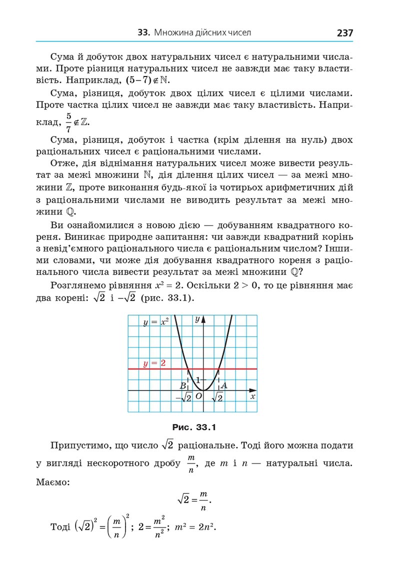 Сторінка 237 - Підручник Алгебра 8 клас Мерзляк 2021 - Поглиблений рівень вивчення