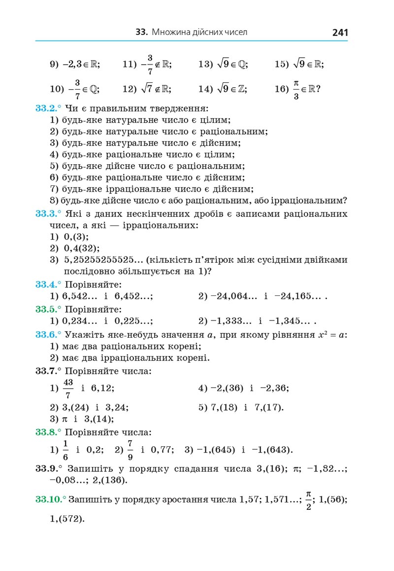 Сторінка 241 - Підручник Алгебра 8 клас Мерзляк 2021 - Поглиблений рівень вивчення
