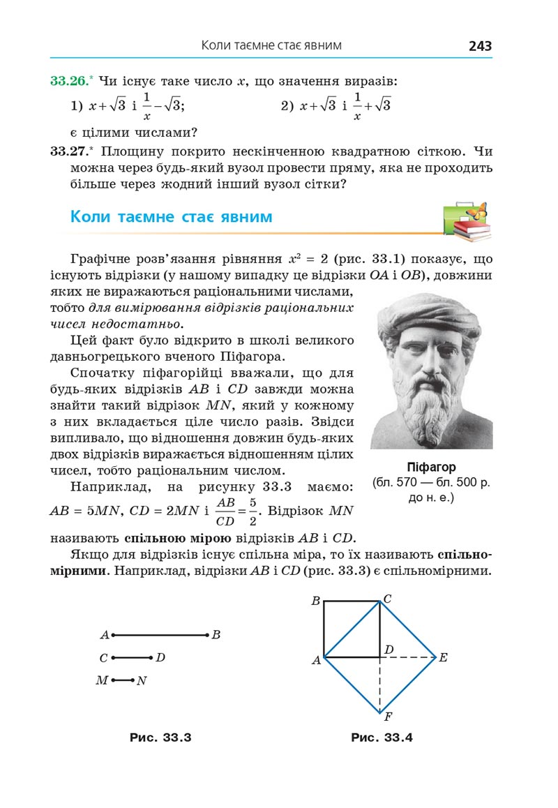 Сторінка 243 - Підручник Алгебра 8 клас Мерзляк 2021 - Поглиблений рівень вивчення