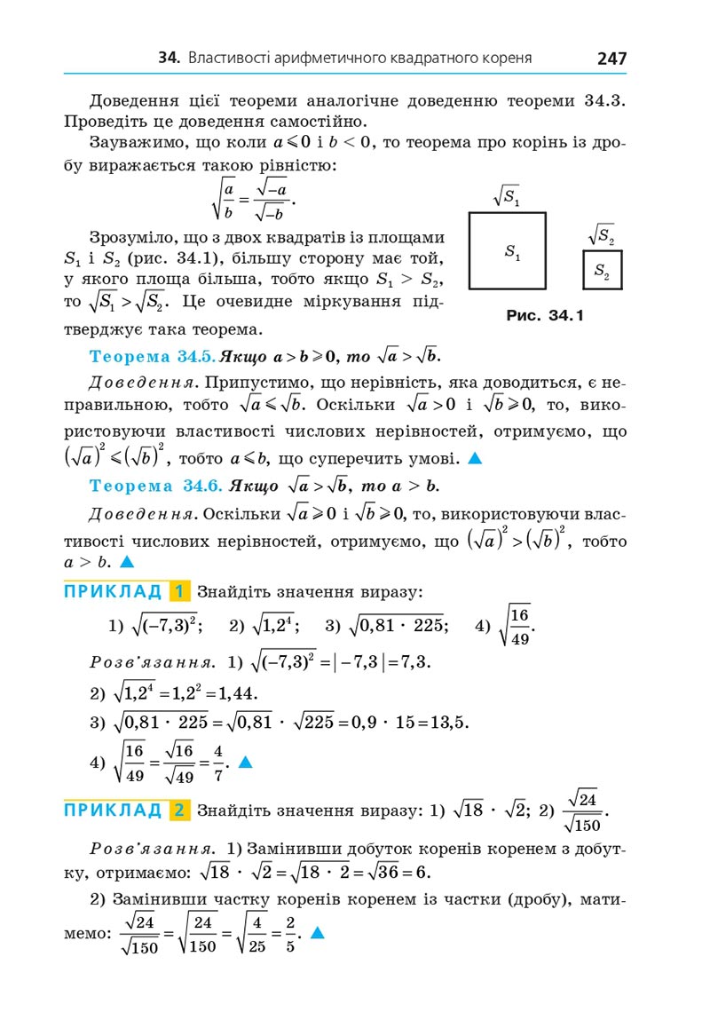 Сторінка 247 - Підручник Алгебра 8 клас Мерзляк 2021 - Поглиблений рівень вивчення