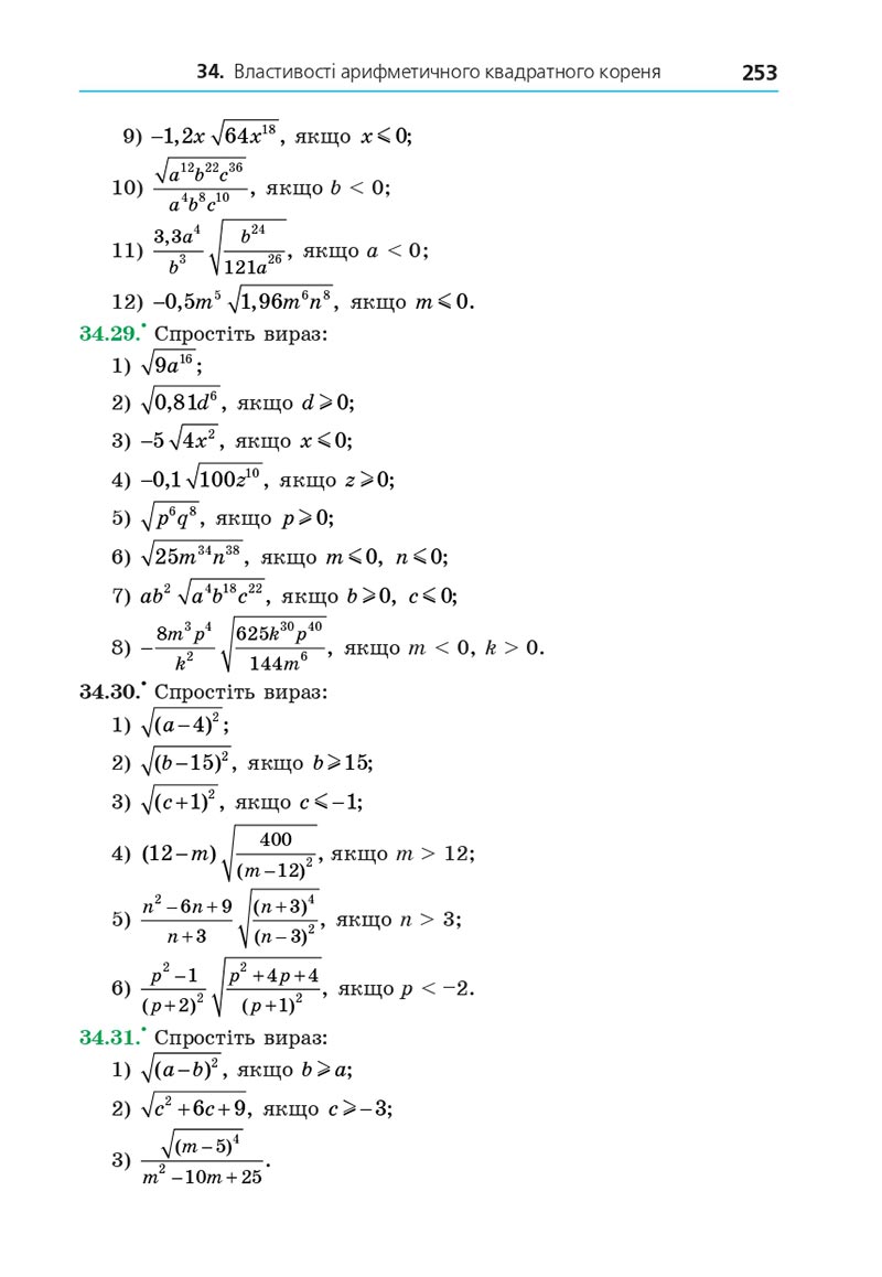 Сторінка 253 - Підручник Алгебра 8 клас Мерзляк 2021 - Поглиблений рівень вивчення