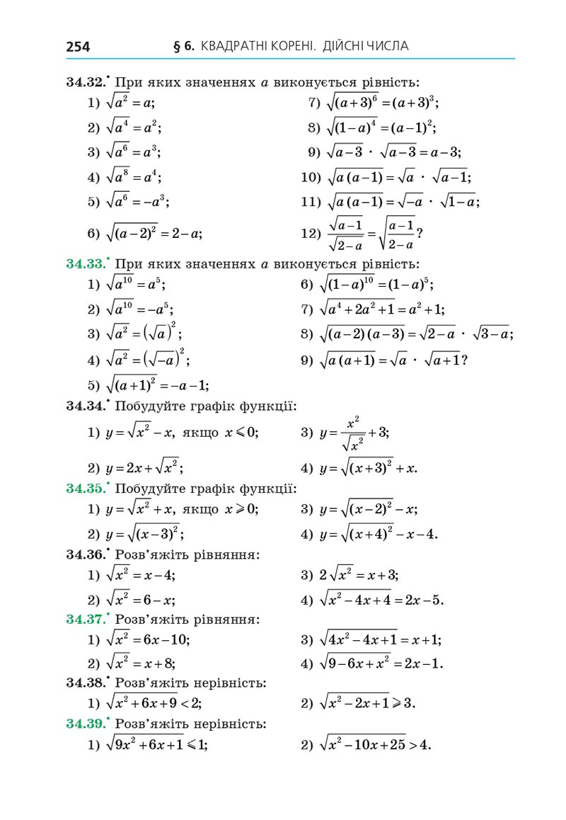 Сторінка 254 - Підручник Алгебра 8 клас Мерзляк 2021 - Поглиблений рівень вивчення