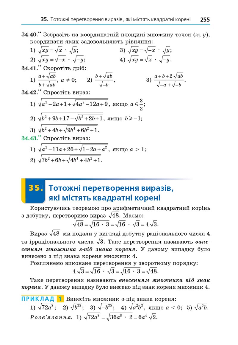 Сторінка 255 - Підручник Алгебра 8 клас Мерзляк 2021 - Поглиблений рівень вивчення