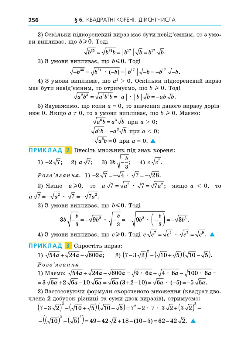 Сторінка 256 - Підручник Алгебра 8 клас Мерзляк 2021 - Поглиблений рівень вивчення