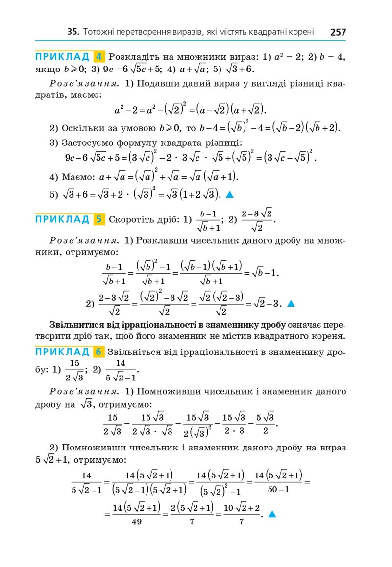 Сторінка 257 - Підручник Алгебра 8 клас Мерзляк 2021 - Поглиблений рівень вивчення