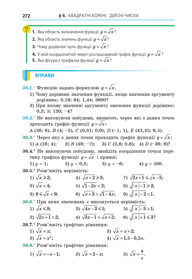 Сторінка 272 - Підручник Алгебра 8 клас Мерзляк 2021 - Поглиблений рівень вивчення