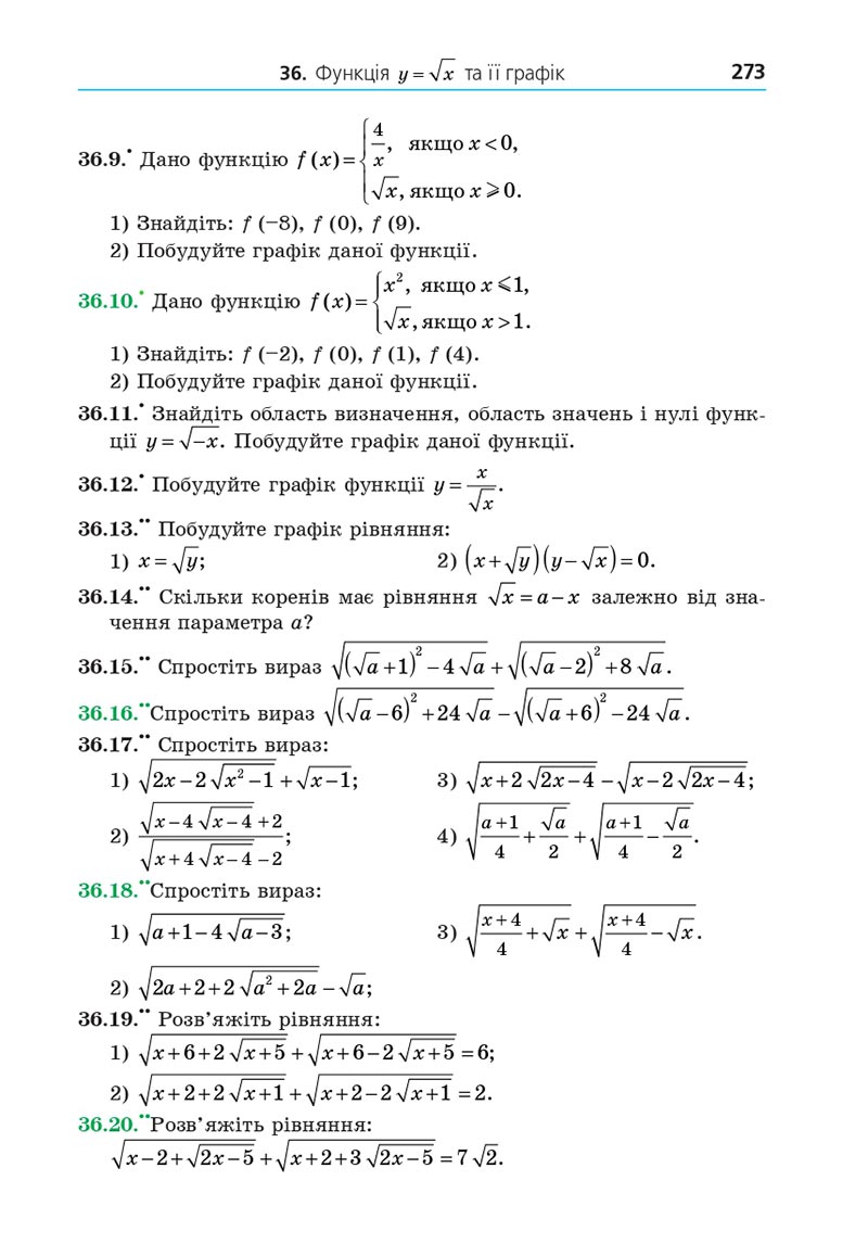 Сторінка 273 - Підручник Алгебра 8 клас Мерзляк 2021 - Поглиблений рівень вивчення