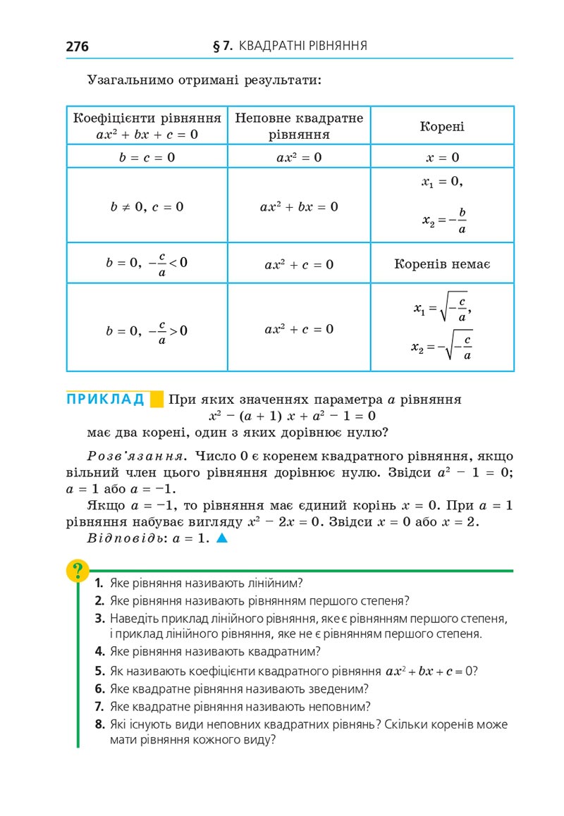 Сторінка 276 - Підручник Алгебра 8 клас Мерзляк 2021 - Поглиблений рівень вивчення