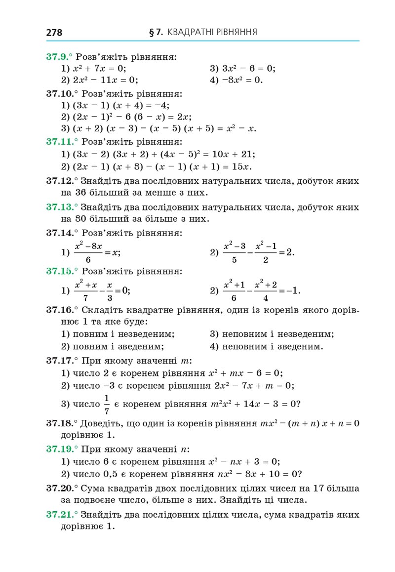Сторінка 278 - Підручник Алгебра 8 клас Мерзляк 2021 - Поглиблений рівень вивчення