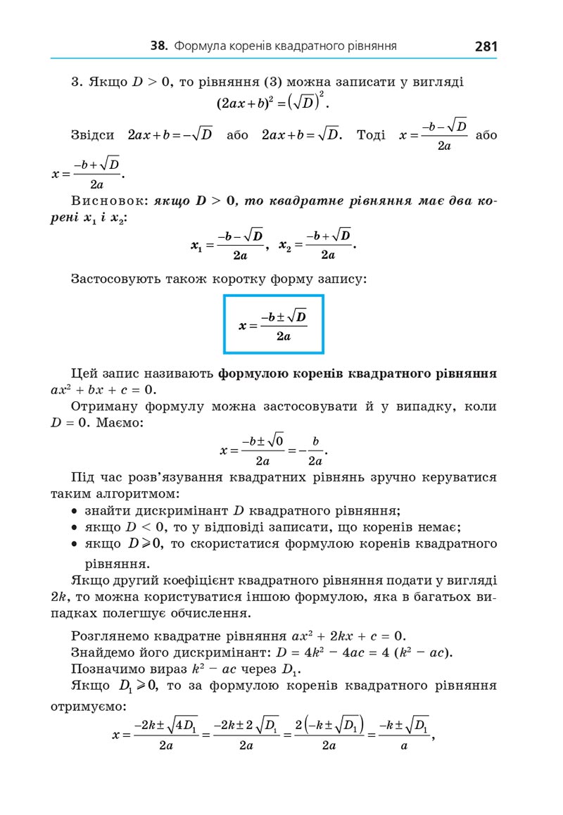 Сторінка 281 - Підручник Алгебра 8 клас Мерзляк 2021 - Поглиблений рівень вивчення