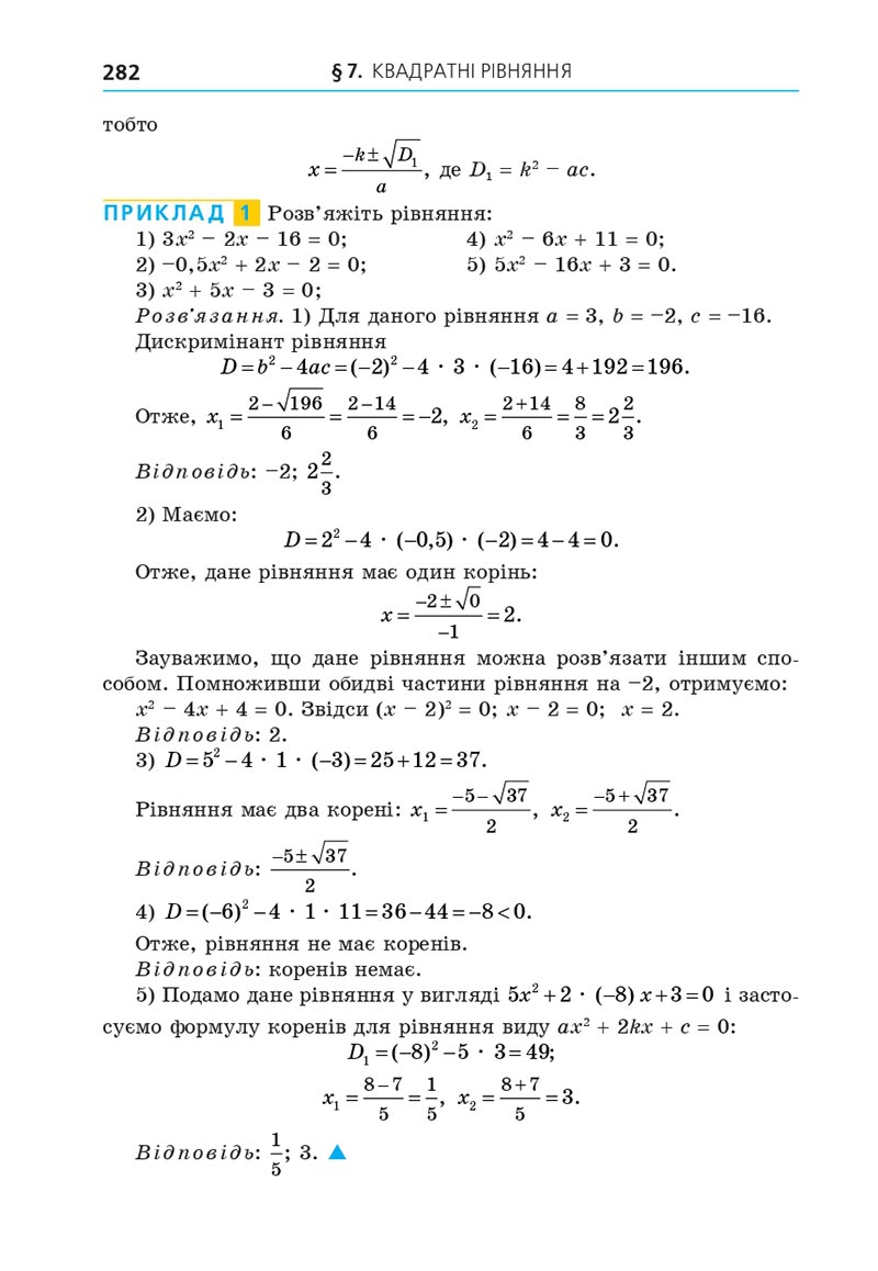 Сторінка 282 - Підручник Алгебра 8 клас Мерзляк 2021 - Поглиблений рівень вивчення