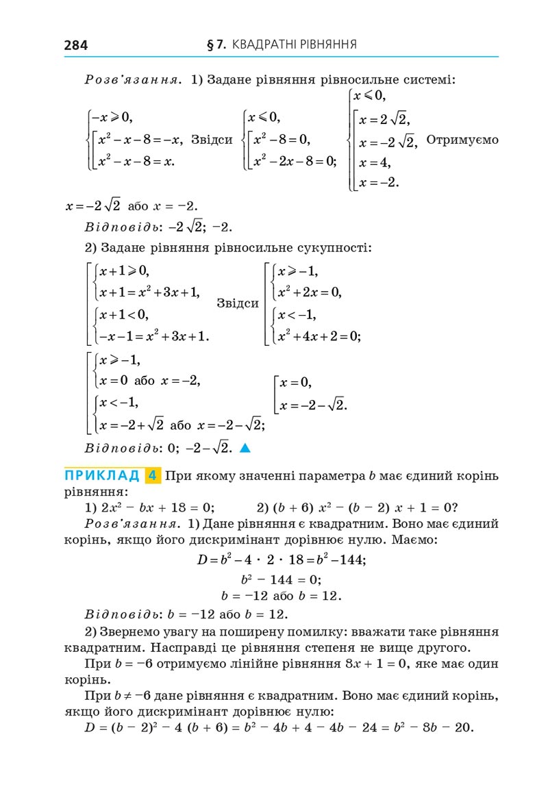 Сторінка 284 - Підручник Алгебра 8 клас Мерзляк 2021 - Поглиблений рівень вивчення