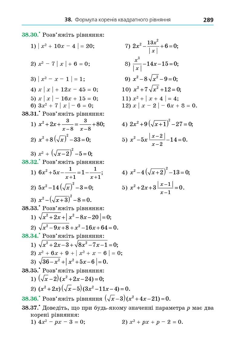 Сторінка 289 - Підручник Алгебра 8 клас Мерзляк 2021 - Поглиблений рівень вивчення