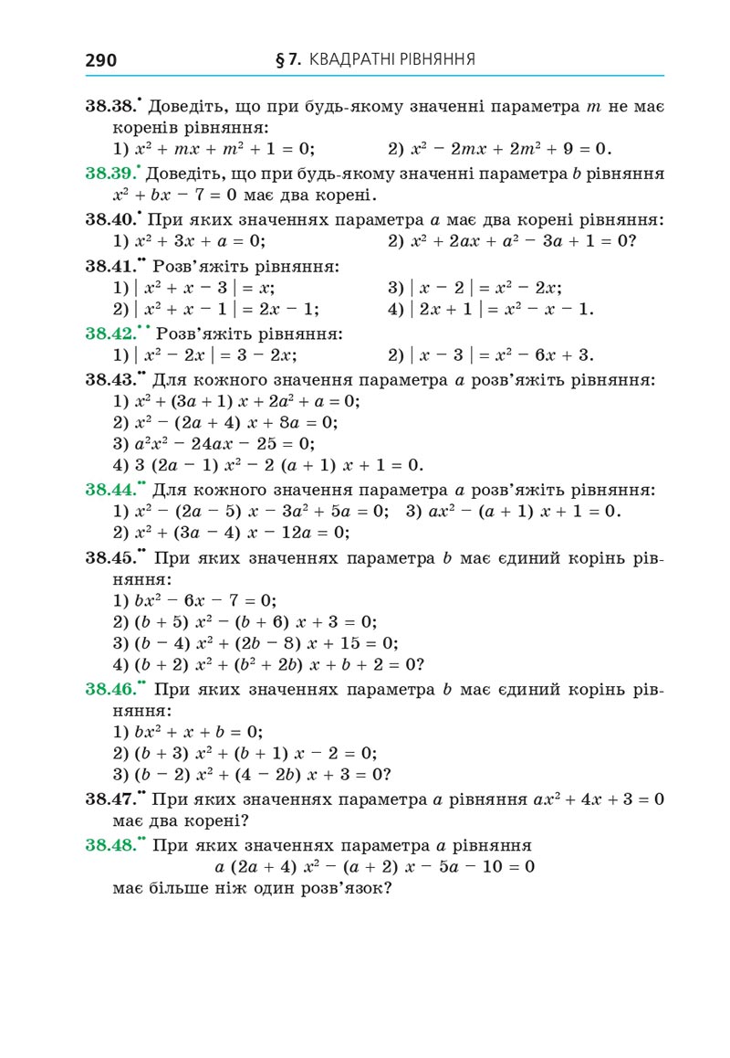 Сторінка 290 - Підручник Алгебра 8 клас Мерзляк 2021 - Поглиблений рівень вивчення