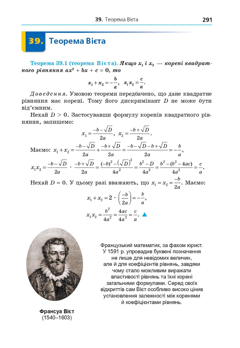 Сторінка 291 - Підручник Алгебра 8 клас Мерзляк 2021 - Поглиблений рівень вивчення