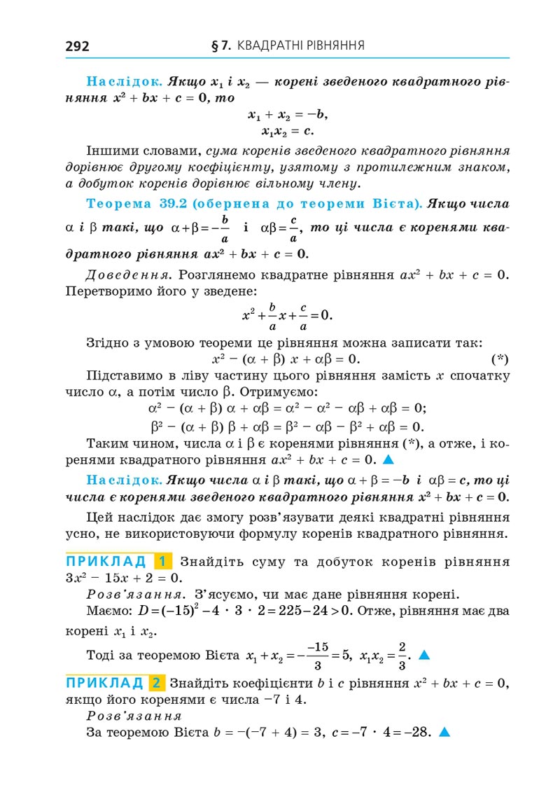 Сторінка 292 - Підручник Алгебра 8 клас Мерзляк 2021 - Поглиблений рівень вивчення