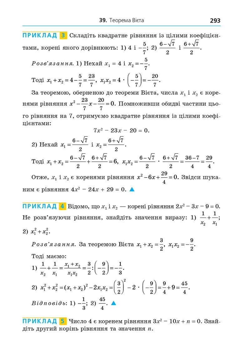 Сторінка 293 - Підручник Алгебра 8 клас Мерзляк 2021 - Поглиблений рівень вивчення