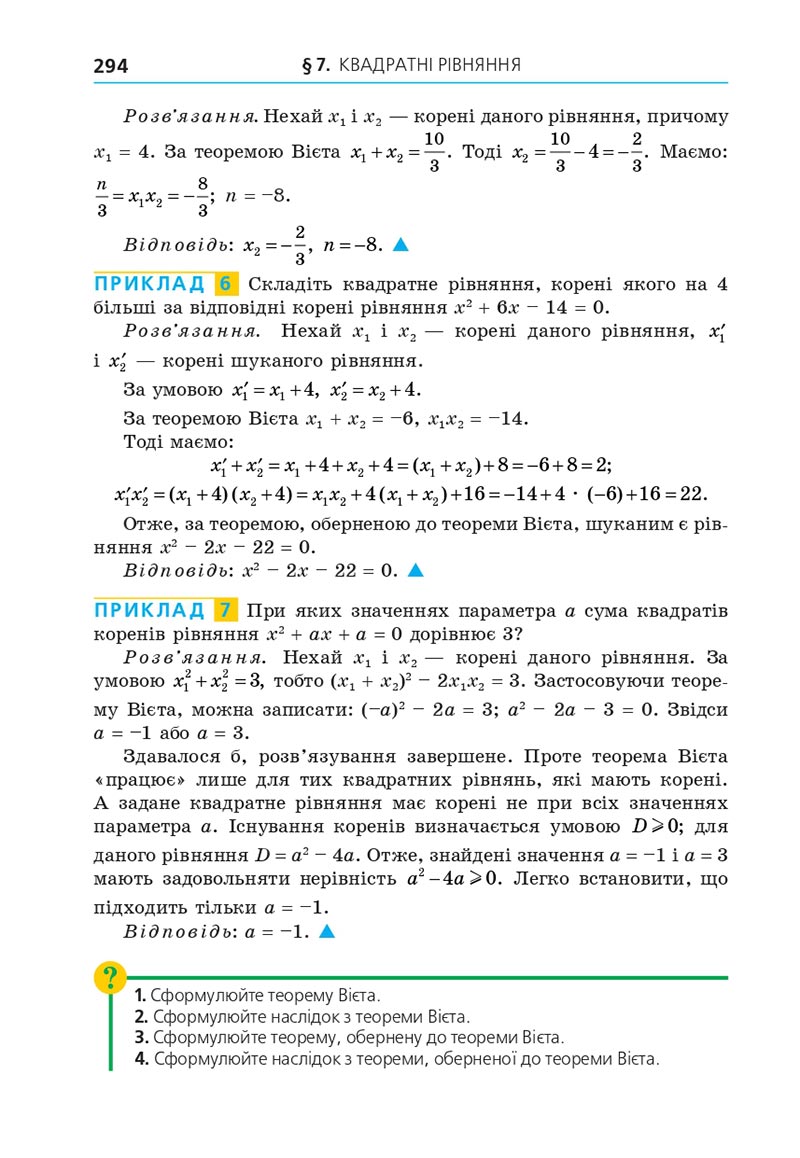Сторінка 294 - Підручник Алгебра 8 клас Мерзляк 2021 - Поглиблений рівень вивчення