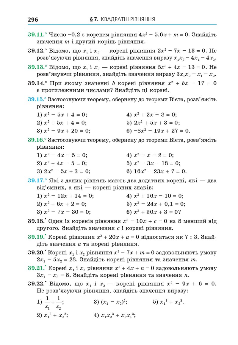 Сторінка 296 - Підручник Алгебра 8 клас Мерзляк 2021 - Поглиблений рівень вивчення