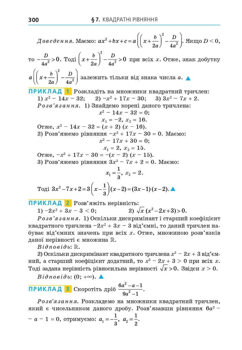 Сторінка 300 - Підручник Алгебра 8 клас Мерзляк 2021 - Поглиблений рівень вивчення