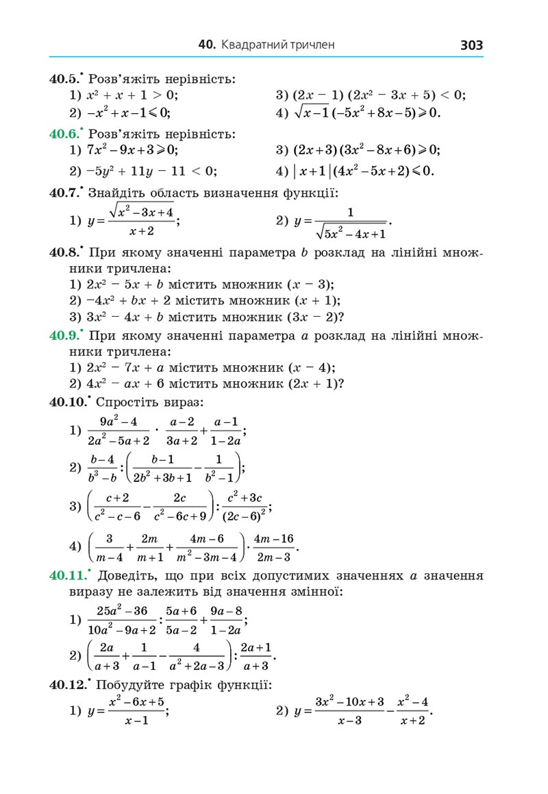 Сторінка 303 - Підручник Алгебра 8 клас Мерзляк 2021 - Поглиблений рівень вивчення