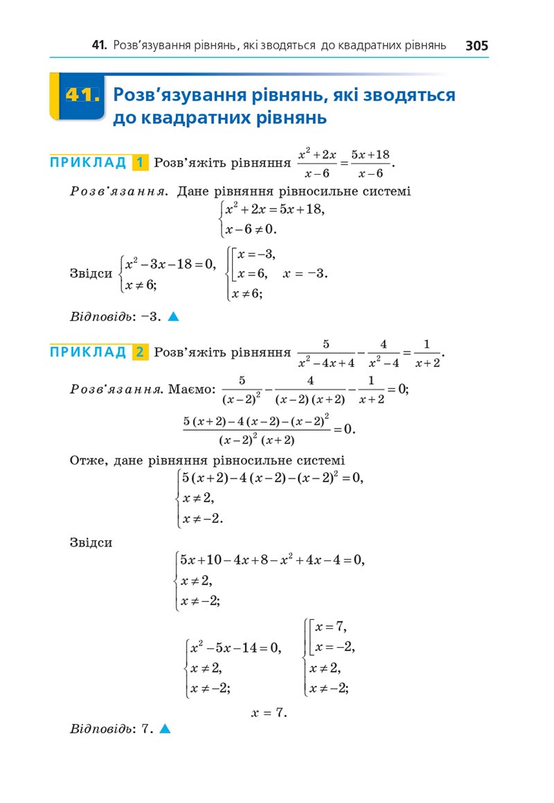 Сторінка 305 - Підручник Алгебра 8 клас Мерзляк 2021 - Поглиблений рівень вивчення