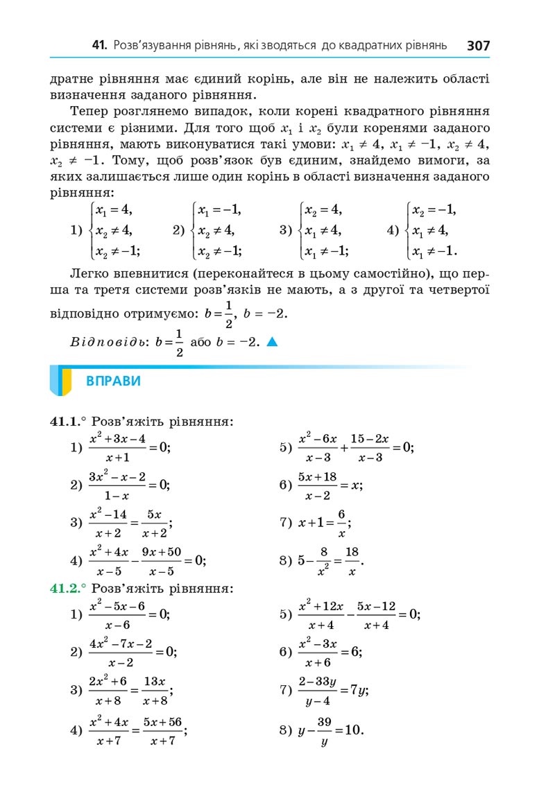 Сторінка 307 - Підручник Алгебра 8 клас Мерзляк 2021 - Поглиблений рівень вивчення