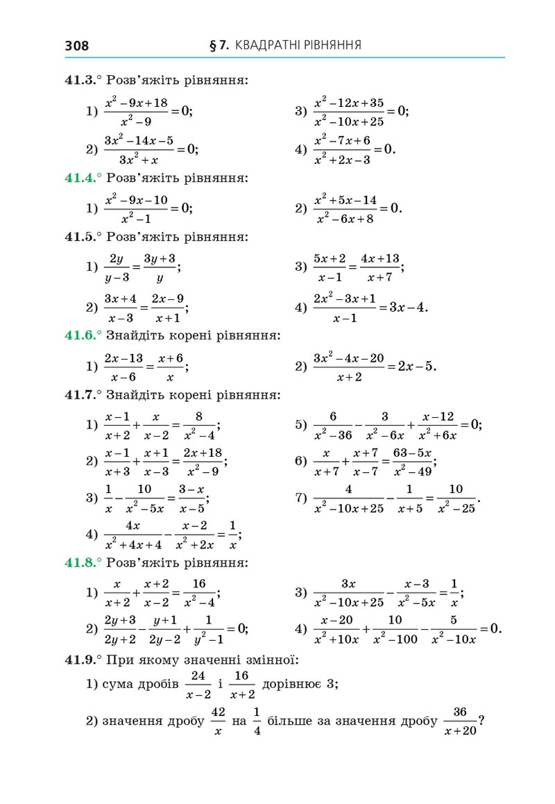 Сторінка 308 - Підручник Алгебра 8 клас Мерзляк 2021 - Поглиблений рівень вивчення
