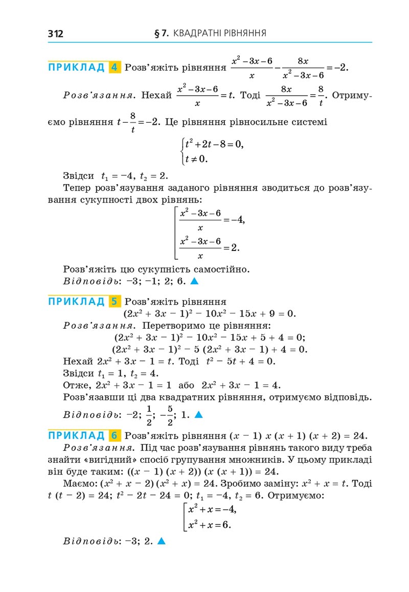 Сторінка 312 - Підручник Алгебра 8 клас Мерзляк 2021 - Поглиблений рівень вивчення