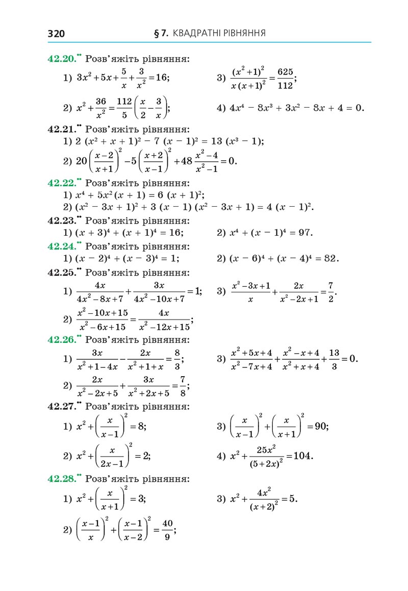 Сторінка 320 - Підручник Алгебра 8 клас Мерзляк 2021 - Поглиблений рівень вивчення