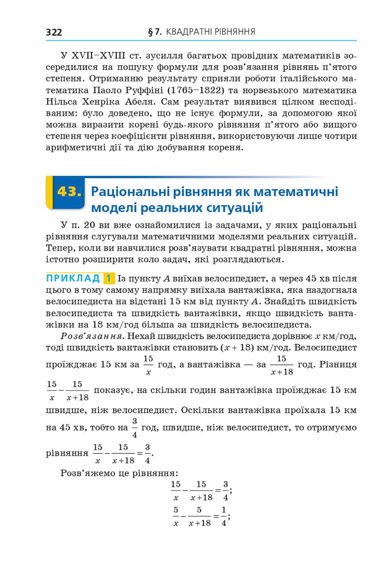 Сторінка 322 - Підручник Алгебра 8 клас Мерзляк 2021 - Поглиблений рівень вивчення