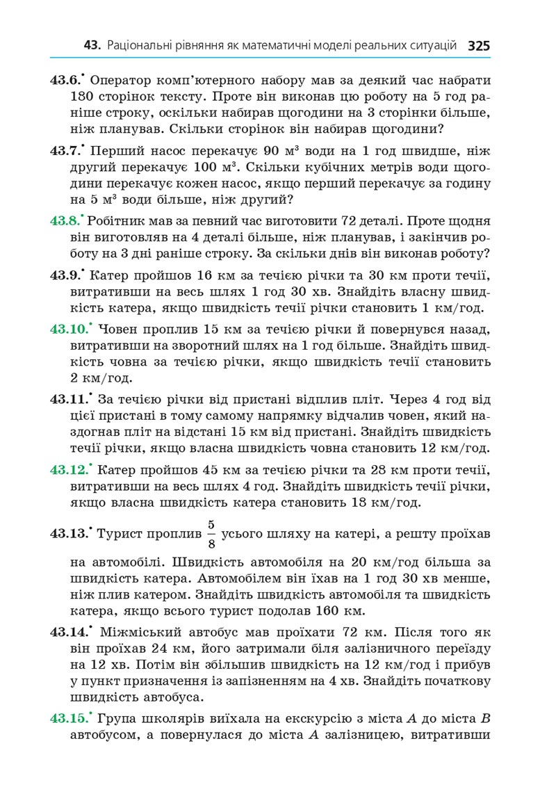 Сторінка 325 - Підручник Алгебра 8 клас Мерзляк 2021 - Поглиблений рівень вивчення