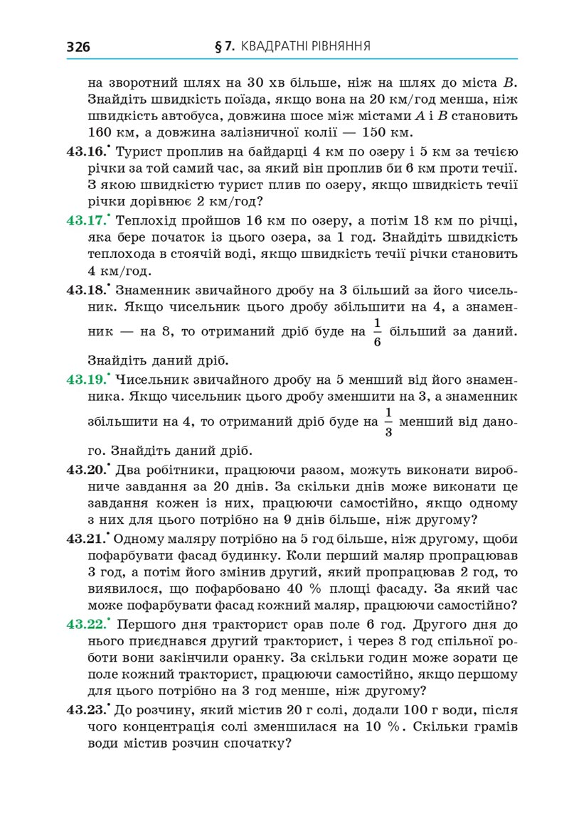 Сторінка 326 - Підручник Алгебра 8 клас Мерзляк 2021 - Поглиблений рівень вивчення