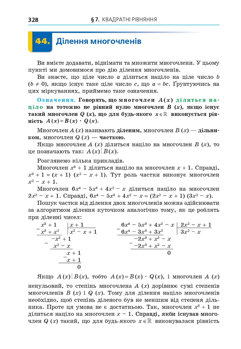 Сторінка 328 - Підручник Алгебра 8 клас Мерзляк 2021 - Поглиблений рівень вивчення