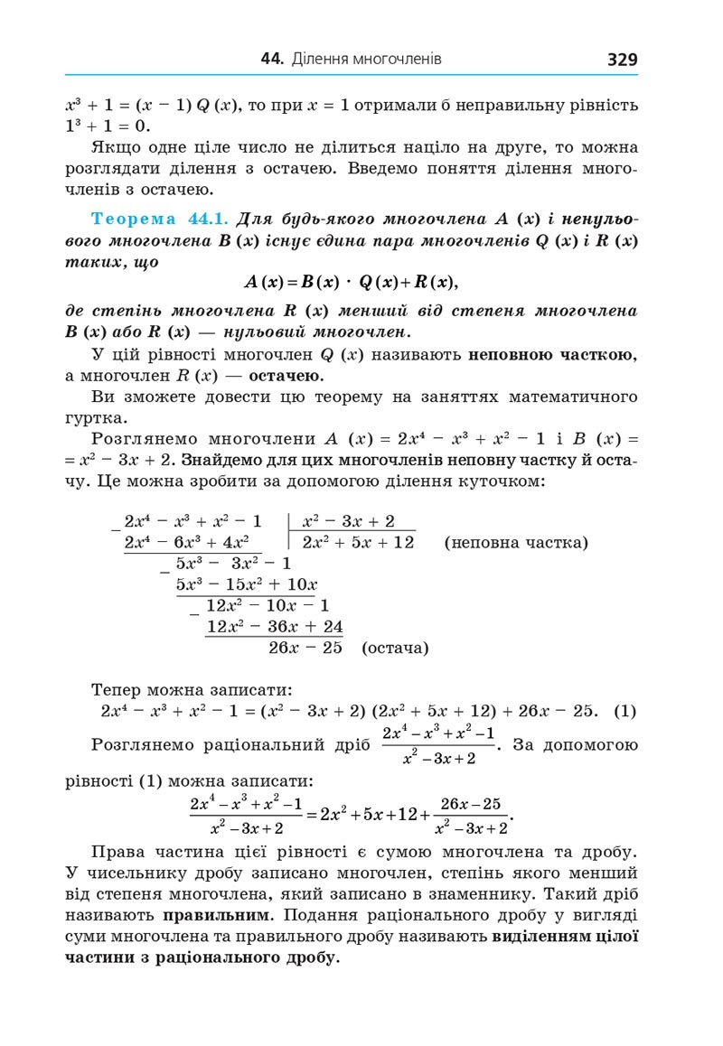 Сторінка 329 - Підручник Алгебра 8 клас Мерзляк 2021 - Поглиблений рівень вивчення