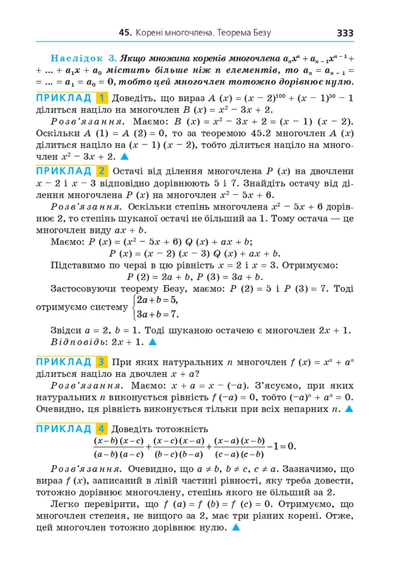 Сторінка 333 - Підручник Алгебра 8 клас Мерзляк 2021 - Поглиблений рівень вивчення