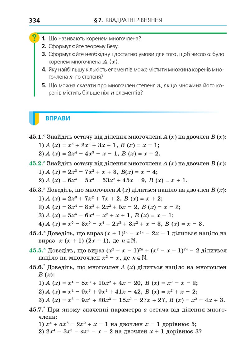 Сторінка 334 - Підручник Алгебра 8 клас Мерзляк 2021 - Поглиблений рівень вивчення