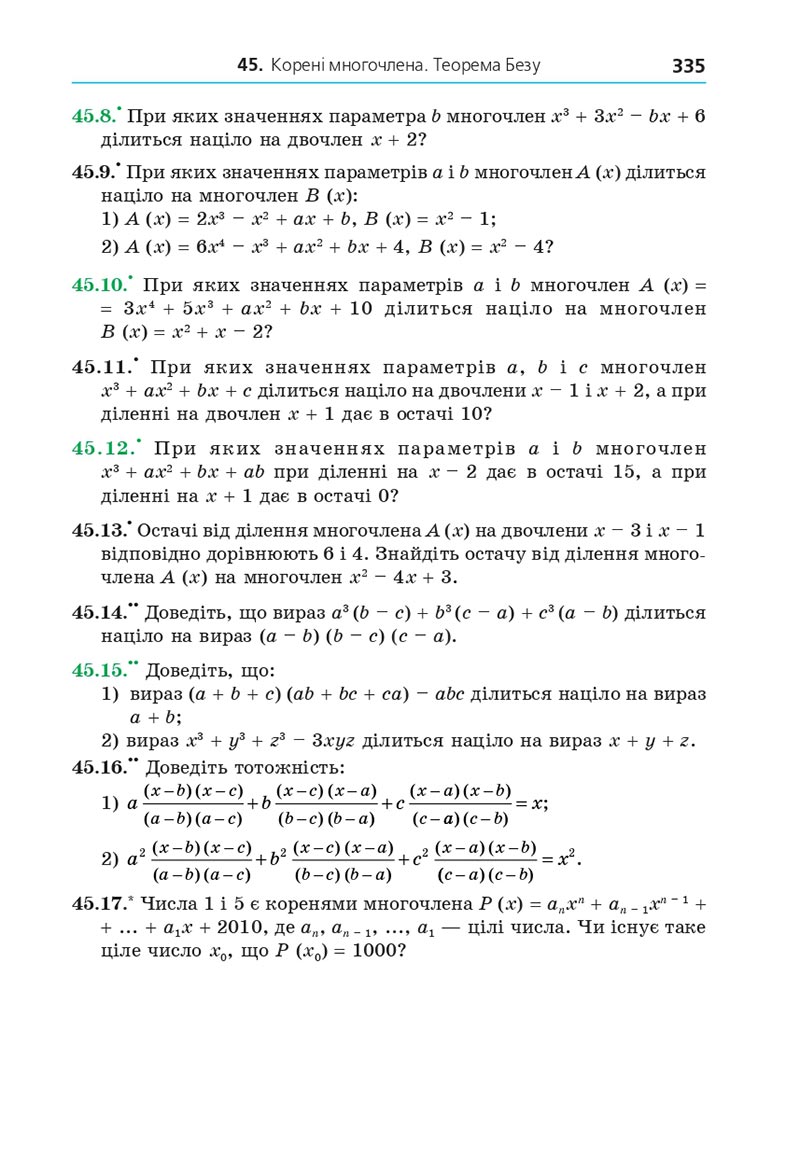 Сторінка 335 - Підручник Алгебра 8 клас Мерзляк 2021 - Поглиблений рівень вивчення