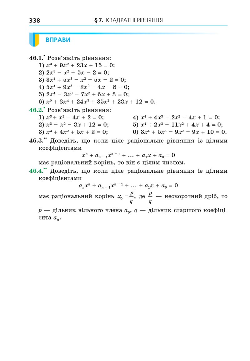 Сторінка 338 - Підручник Алгебра 8 клас Мерзляк 2021 - Поглиблений рівень вивчення