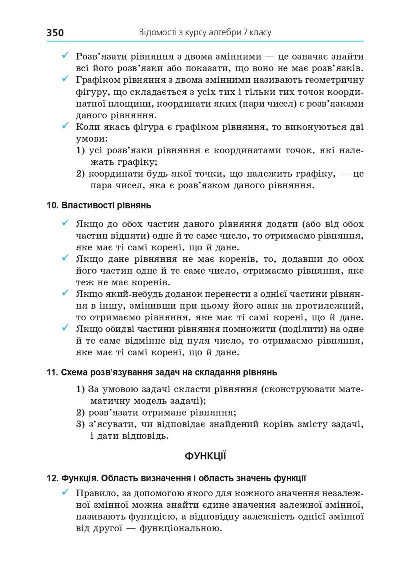 Сторінка 350 - Підручник Алгебра 8 клас Мерзляк 2021 - Поглиблений рівень вивчення