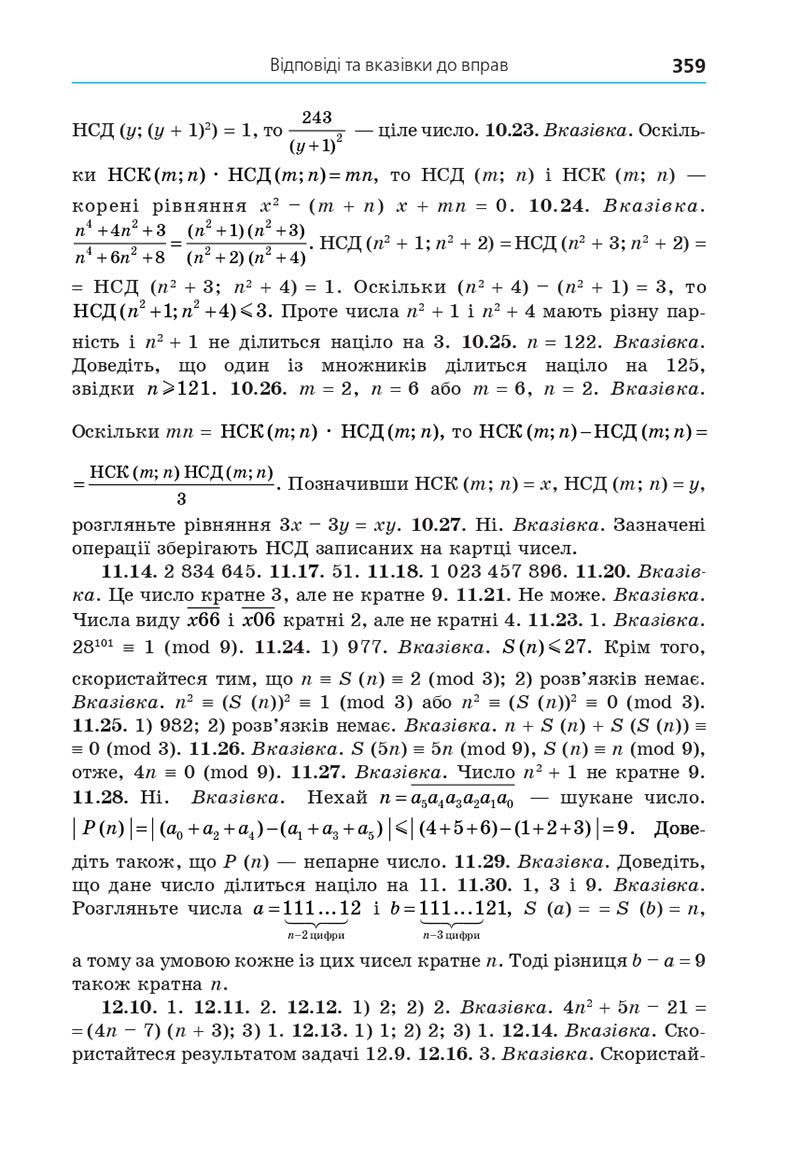 Сторінка 359 - Підручник Алгебра 8 клас Мерзляк 2021 - Поглиблений рівень вивчення